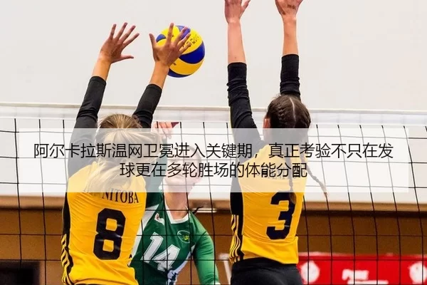 a-er-ka-la-si-wen-wang-wei-mian-jin-ru-guan-jian-qi-zhen-zheng-kao-yan-bu-zhi-zai-fa-qiu-geng-zai-duo-lun-sheng-chang-2-594.jpg